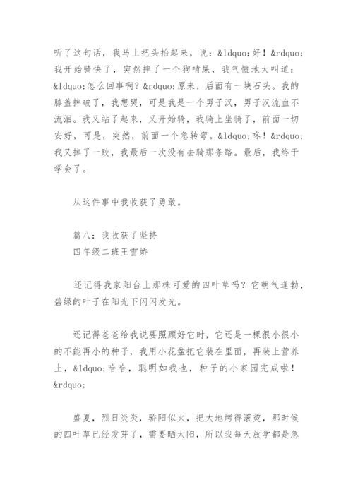 我收获了什么作文(精选16篇).docx