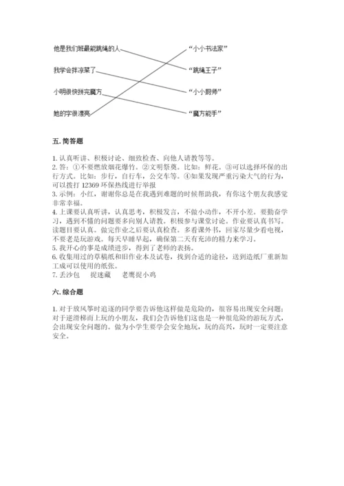 部编版二年级下册道德与法治期末测试卷附答案【培优a卷】.docx