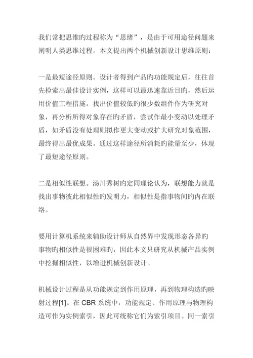 机械创新论文大学