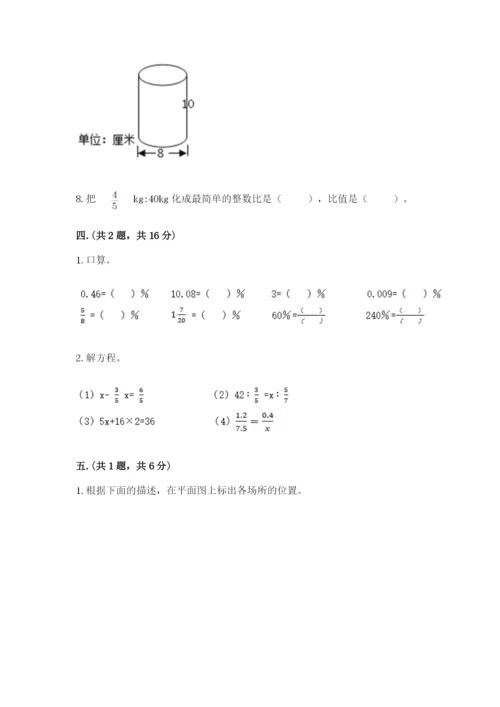 人教版数学小升初模拟试卷附完整答案（易错题）.docx