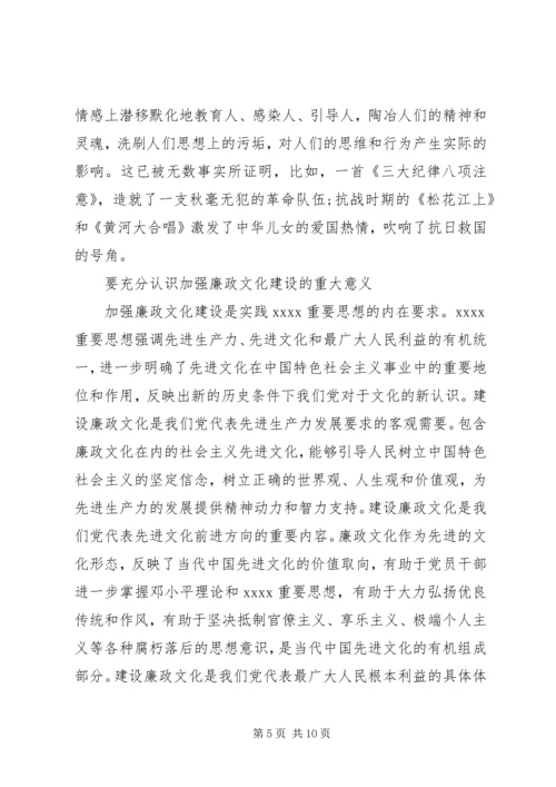 关于廉洁文化演讲稿.docx