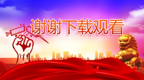 禁毒宣传活动禁毒安全教育PPT
