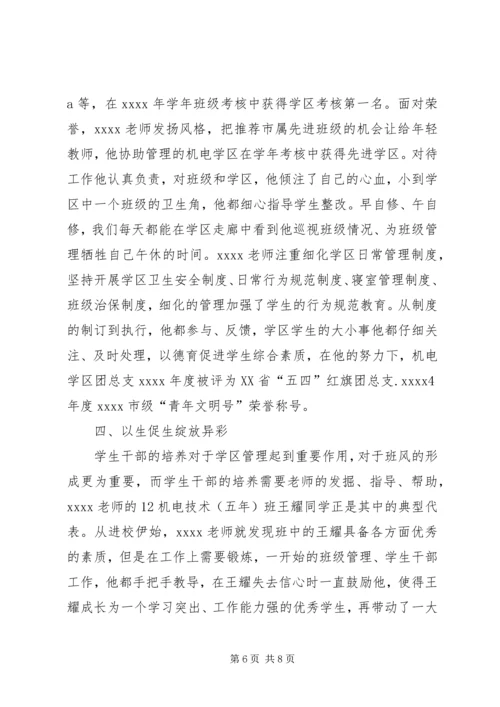 优秀教师事迹材料_1 (9).docx