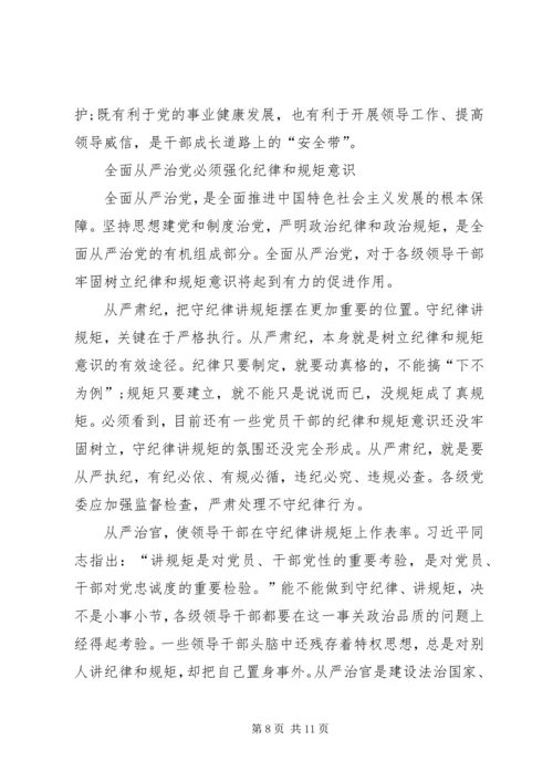 坚守信仰信念,增强规矩意识发言稿 (2).docx