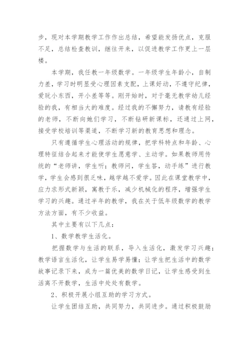 小学数学教师个人工作总结_3.docx