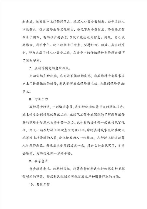 村官个人工作总结大学生范文精选