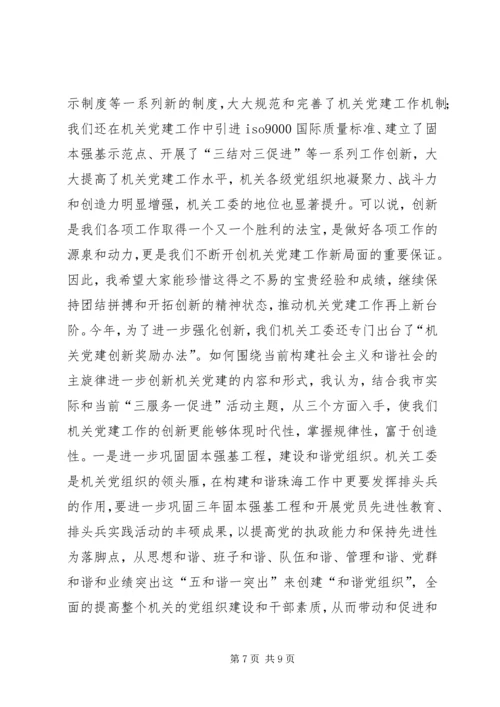 落实省党代会精神做好机关党建工作 (4).docx