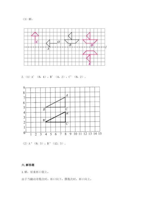 人教版五年级下册数学期末测试卷加解析答案.docx