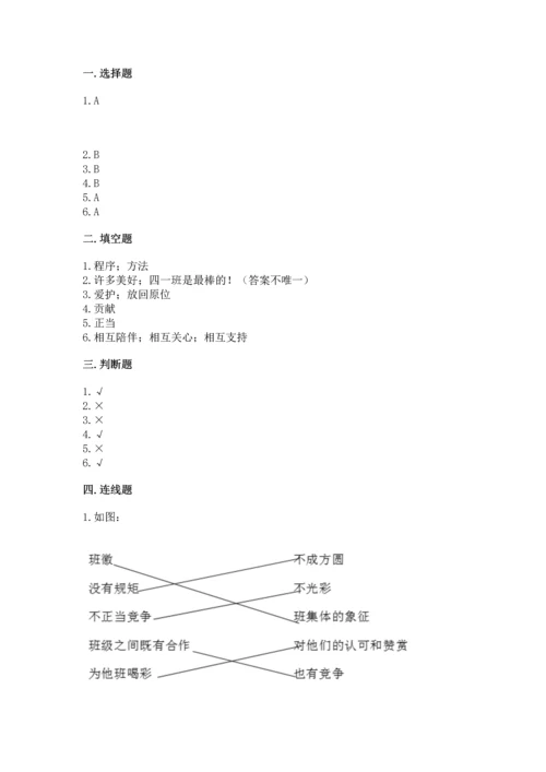 部编版四年级上册道德与法治期中测试卷精品（考试直接用）.docx