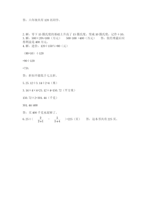 北师大版数学小升初模拟试卷及1套参考答案.docx