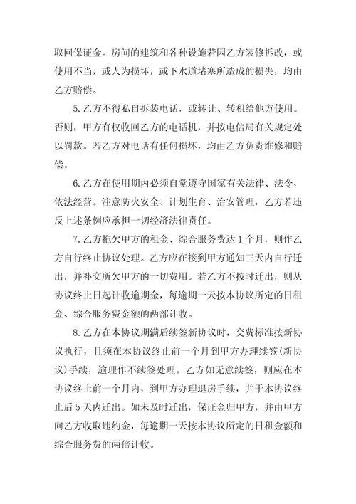 写字楼房屋租赁合同书