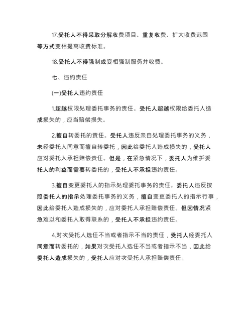 简单的税务代理合同