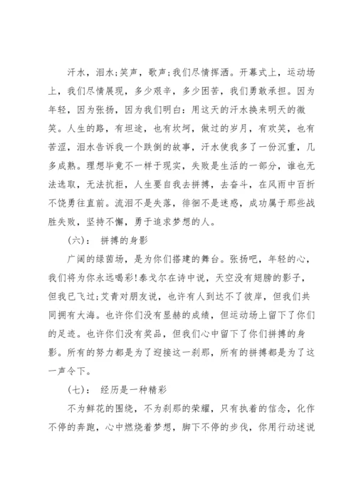 运动会广播稿集锦.docx