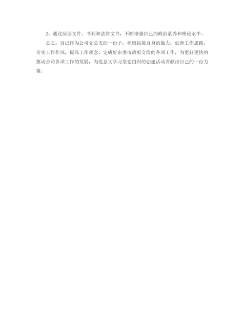 精编之年党员学习计划范本.docx