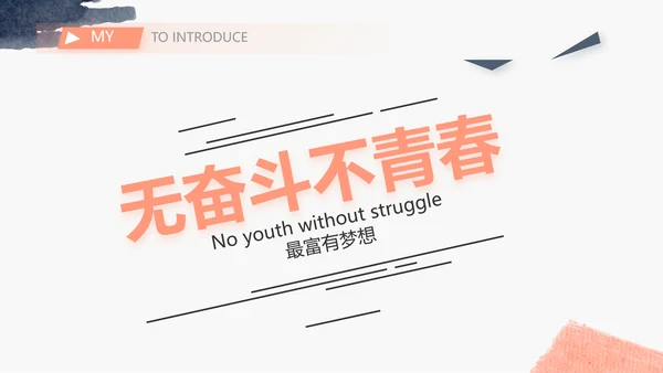 个人简历面试自我介绍岗位竞聘演讲PPT模板