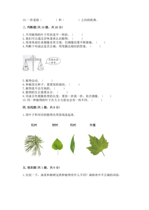 教科版一年级上册科学期末测试卷含完整答案【全国通用】.docx