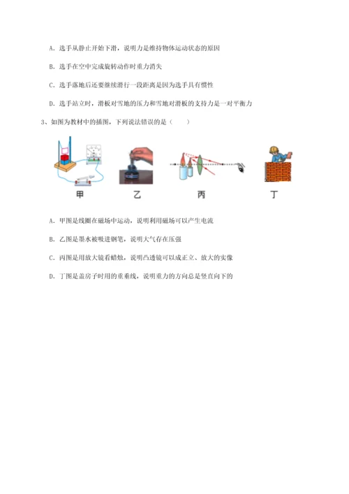 第二次月考滚动检测卷-重庆市北山中学物理八年级下册期末考试专项测评试题（解析版）.docx