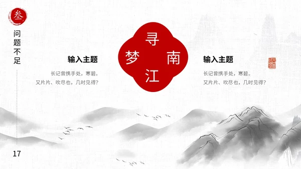 水墨中国风毛笔书写励志工作总结述职报告汇报PPT