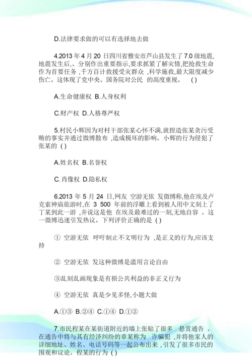 人教版八年级下册政治期末试卷及答案.doc.docx