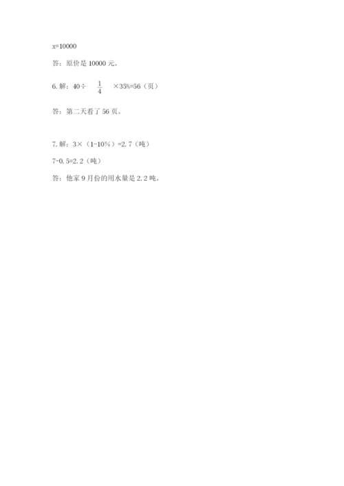 小学六年级上册数学期末测试卷（名校卷）word版.docx