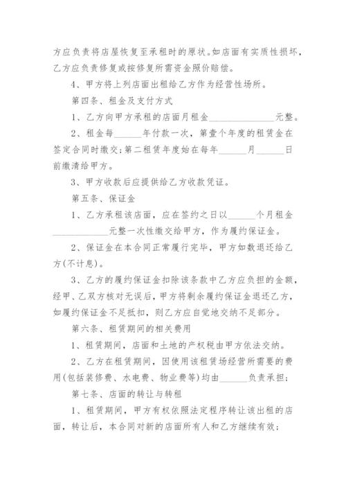 铺面转租合同书.docx