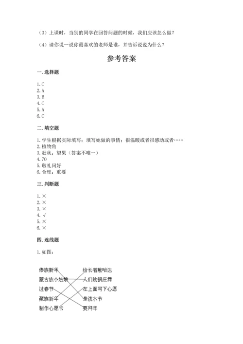 部编版小学二年级上册道德与法治期中测试卷（夺分金卷）.docx