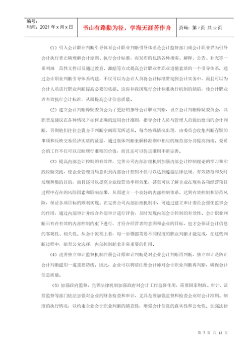 会计学院学年论文.docx