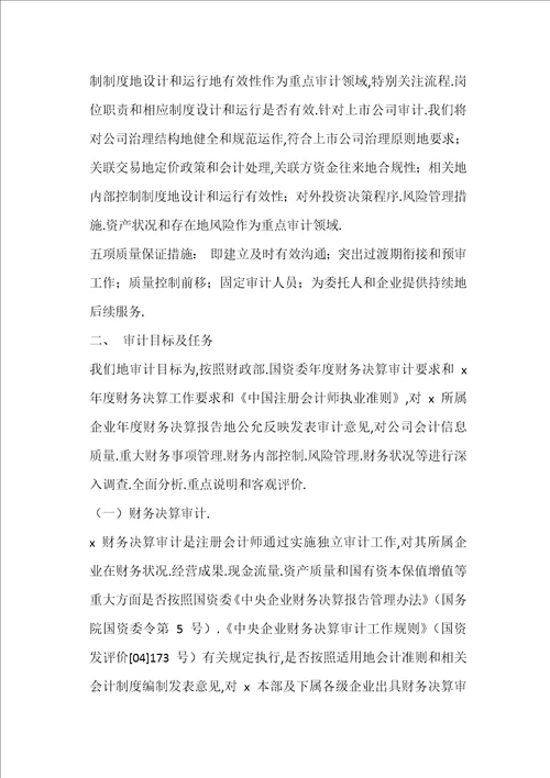 会计师事务所审计方案