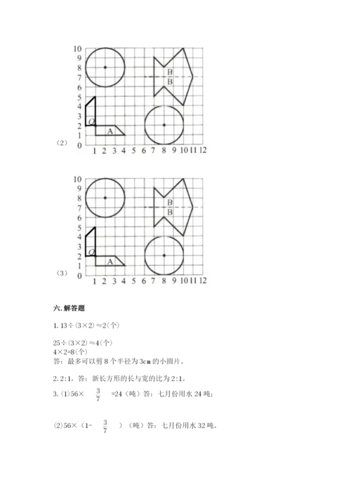 小学六年级上册数学期末测试卷附参考答案（达标题）.docx