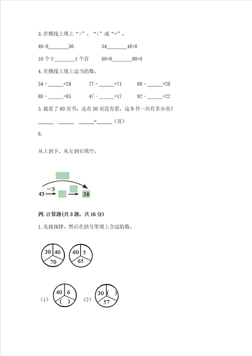 北师大版一年级下册数学第五单元 加与减二 测试卷培优