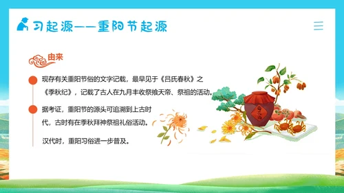 重阳节敬老爱老主题班会PPT课件