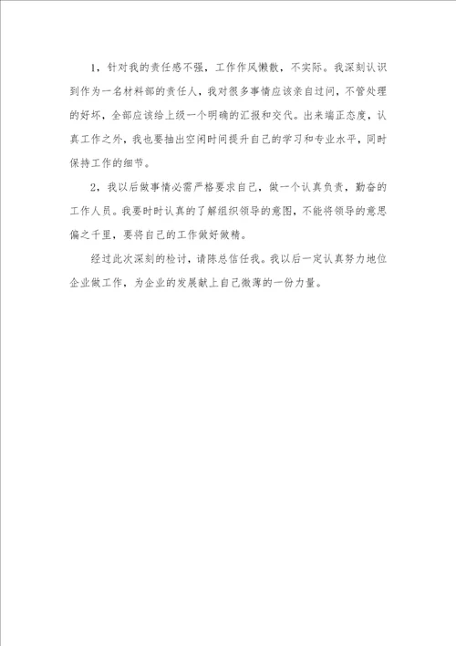 2021年检讨书怎么写才深刻,检讨书写法及范文