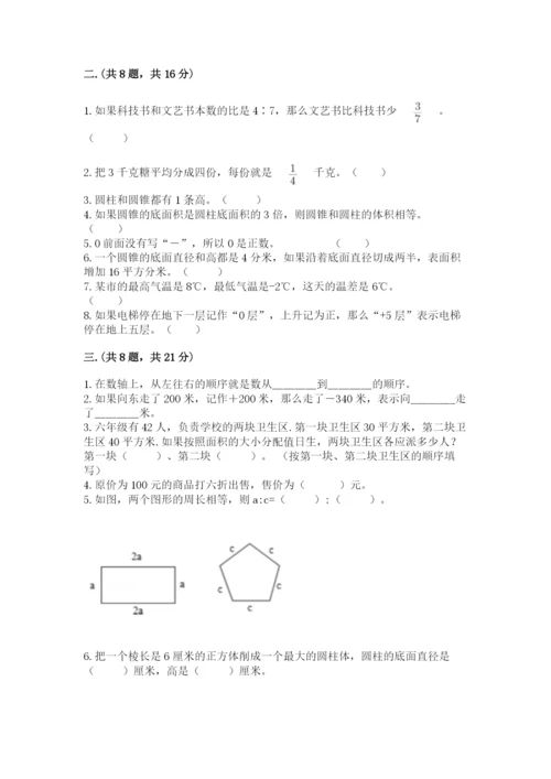 西师大版小升初数学模拟试卷【全优】.docx