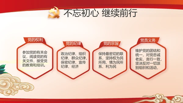 红色党建党支部述职报告动态PPT