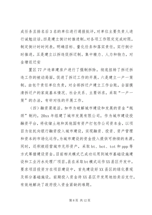 学习考察城市建设考察报告 (3).docx