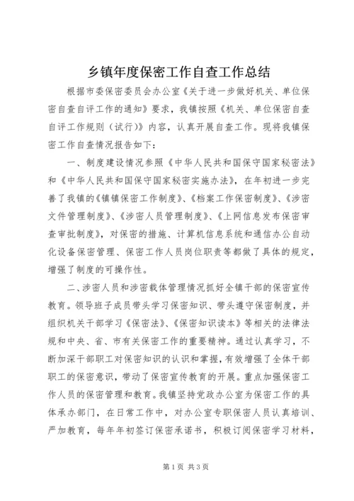 乡镇年度保密工作自查工作总结.docx