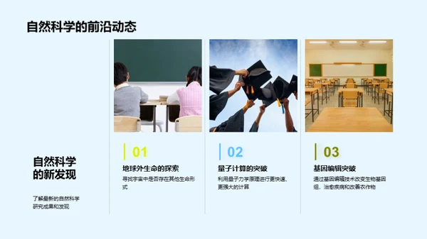 自然科学之旅