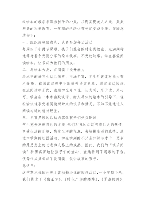 小学阅读社团活动总结.docx