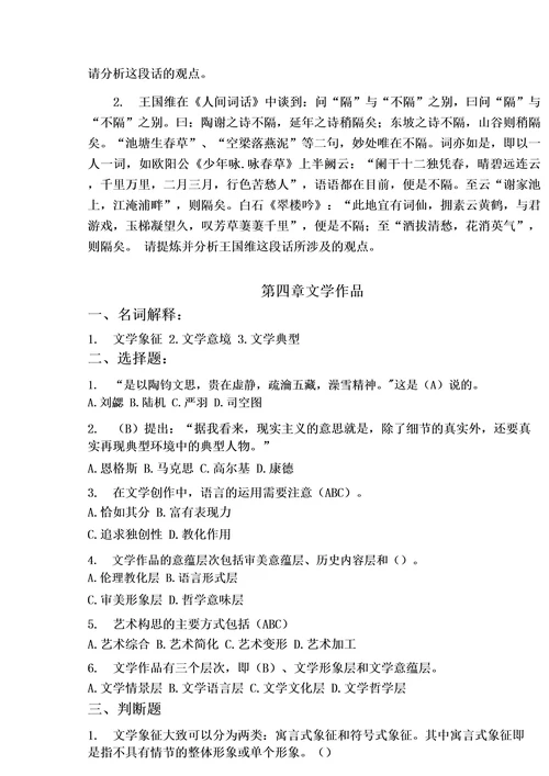 《文学概论》题库含答案