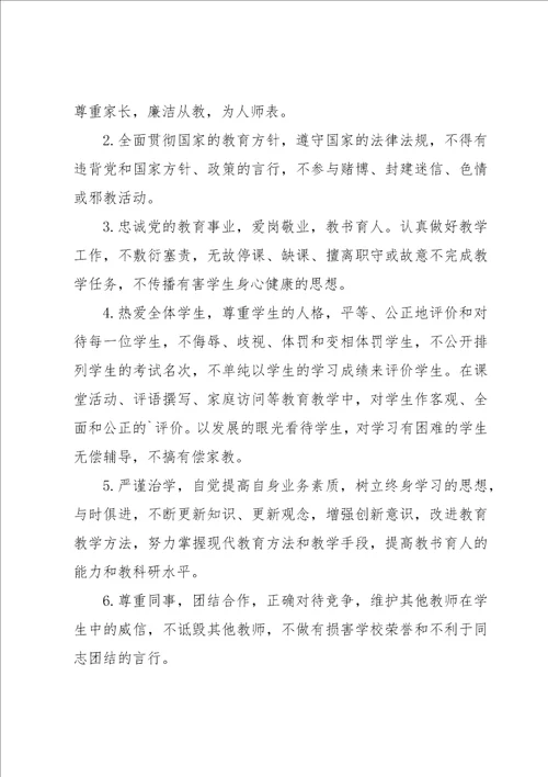 小学教师廉洁承诺书