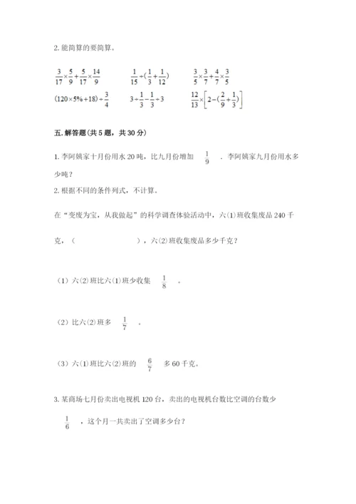 冀教版五年级下册数学第六单元 分数除法 测试卷含完整答案【必刷】.docx