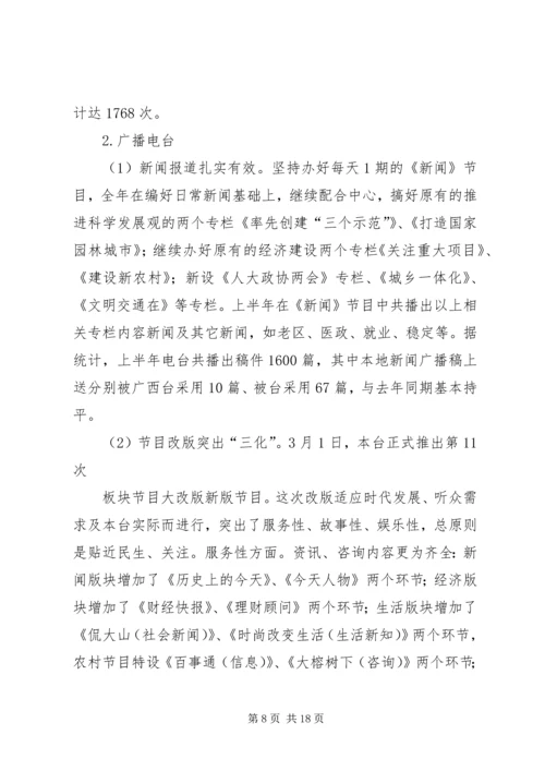 市委宣传部上半年工作总结及下半年工作计划 (3).docx