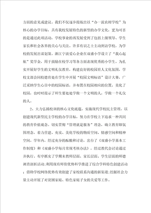 双盛小学先进基层党组织事迹材料
