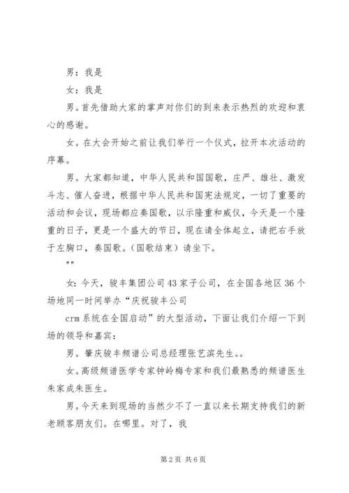 大型报告会主持稿[精选].docx