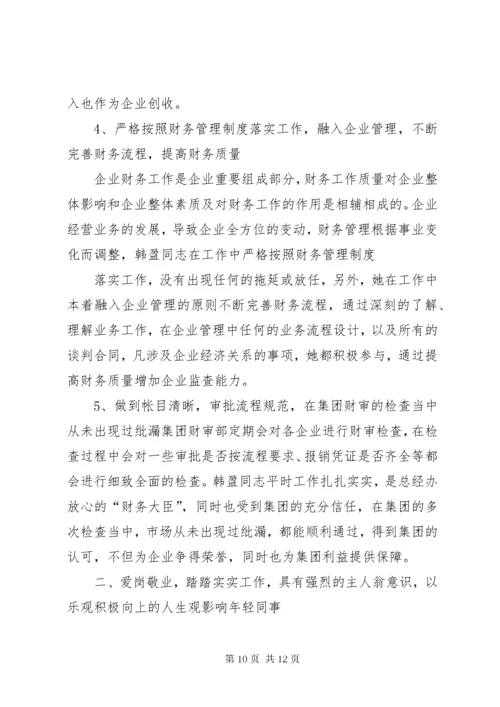 先进个人推荐材料.docx