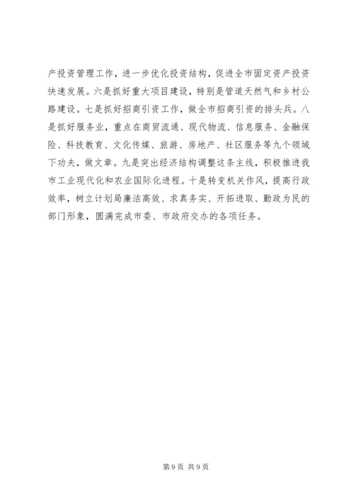 市计划局个人总结 (14).docx