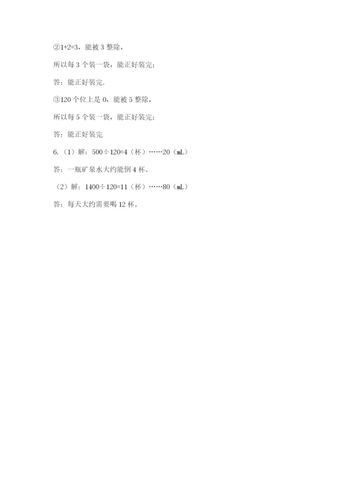 人教版数学五年级下册期末测试卷【考试直接用】.docx