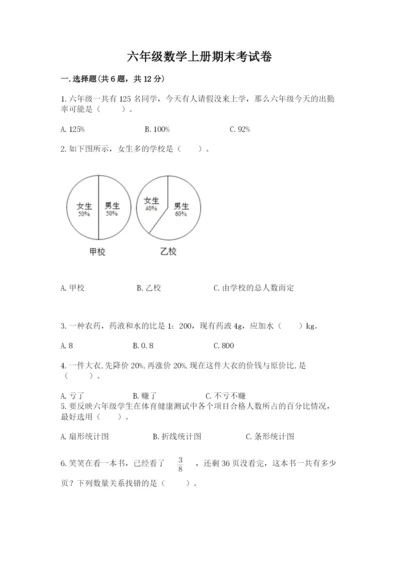 六年级数学上册期末考试卷（必刷）.docx