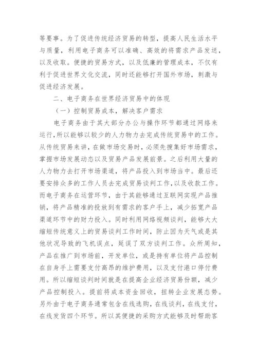 经济贸易毕业论文.docx