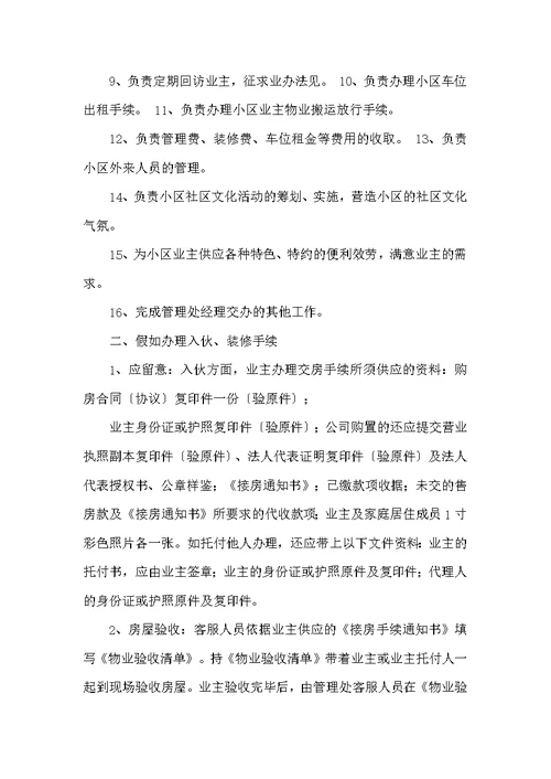 物业客服部岗位职责培训